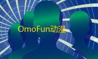 OmoFun动漫